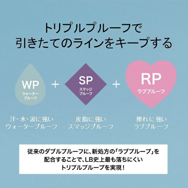 パワーオブアイライナーリキッド | LB/エルビー公式オンライン